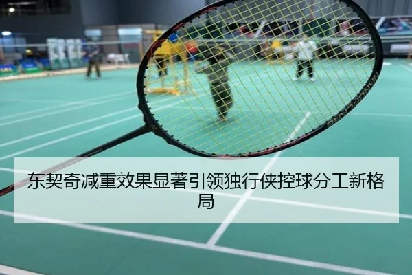 东契奇减重效果显著引领独行侠控球分工新格局